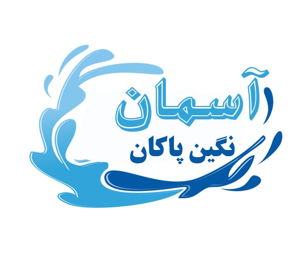 نگین پاکان آسمان